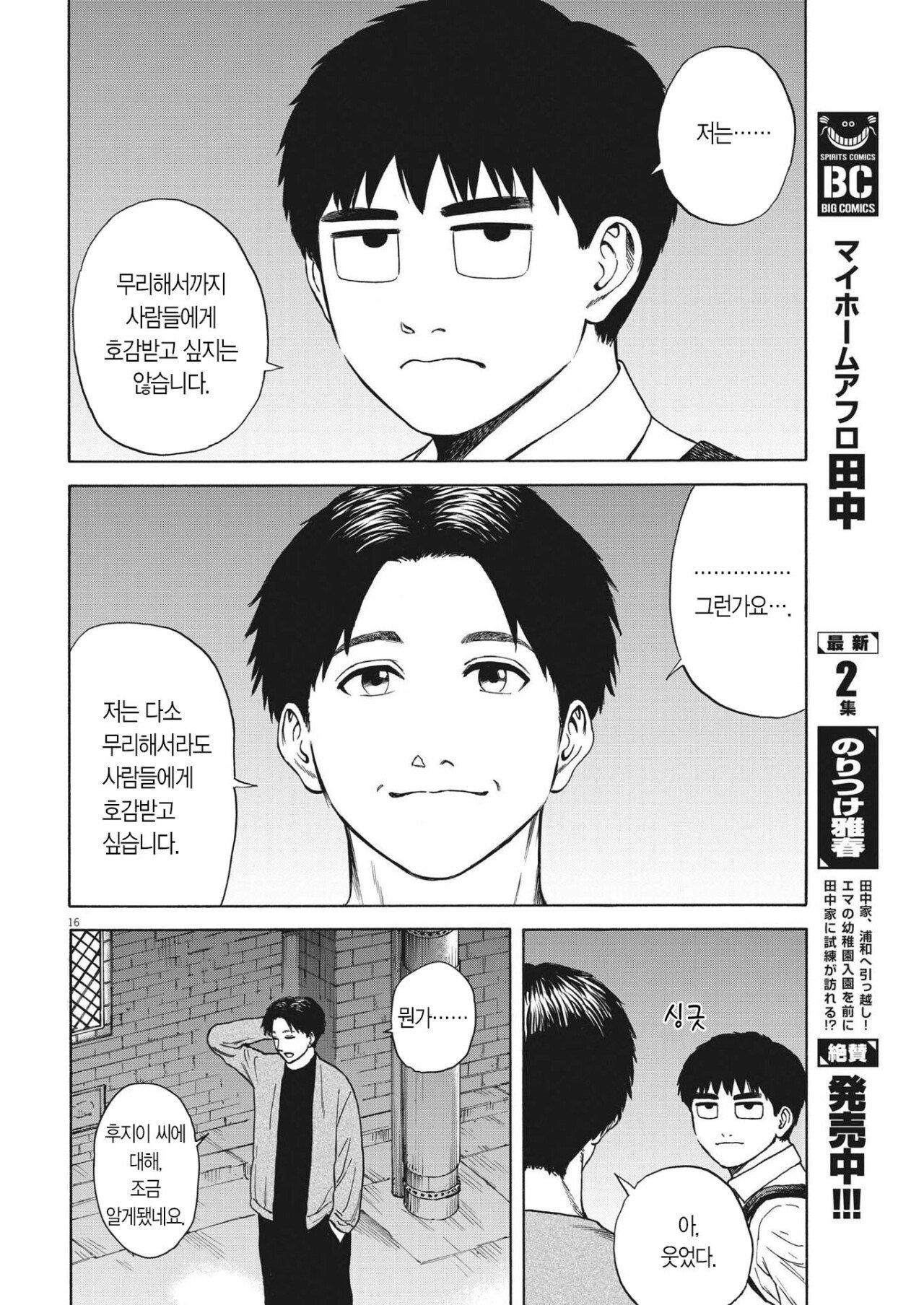 comic_new3-20231219-003017-015.jpg 내성적인 사람이 씹인싸랑 거래처에 외근나가는.manhwa