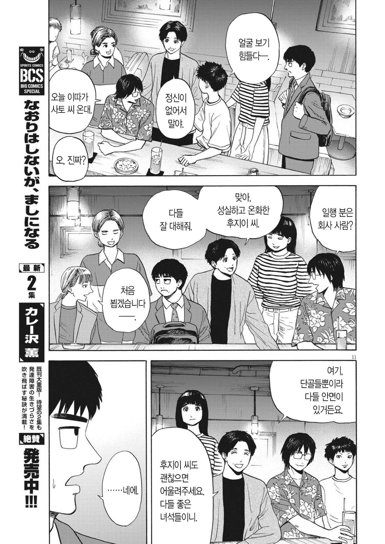 comic_new3-20231219-003017-010.jpg 내성적인 사람이 씹인싸랑 거래처에 외근나가는.manhwa
