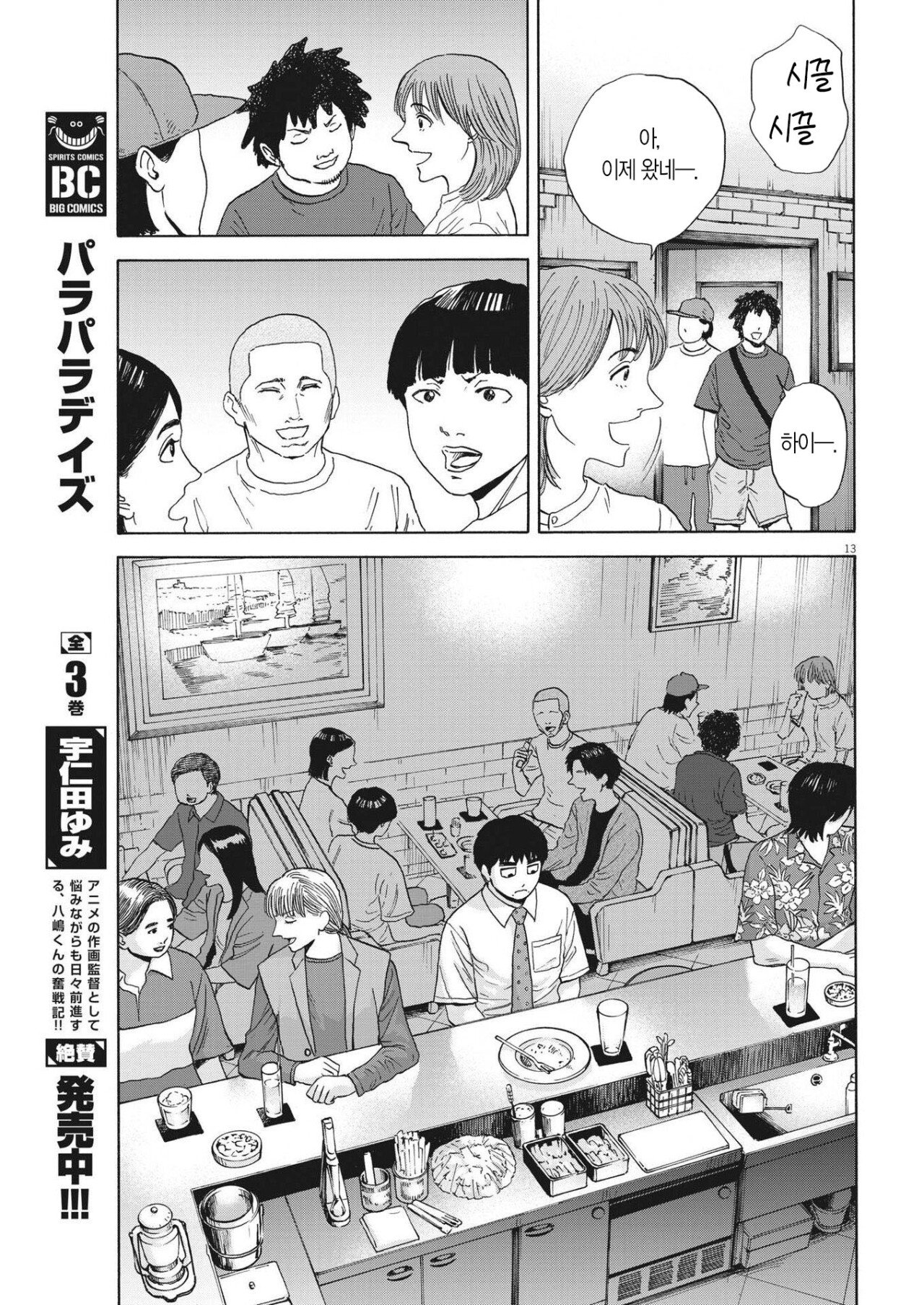 comic_new3-20231219-003017-012.jpg 내성적인 사람이 씹인싸랑 거래처에 외근나가는.manhwa