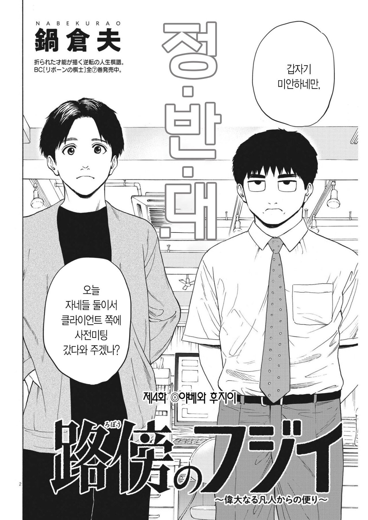 comic_new3-20231219-003017-001.jpg 내성적인 사람이 씹인싸랑 거래처에 외근나가는.manhwa