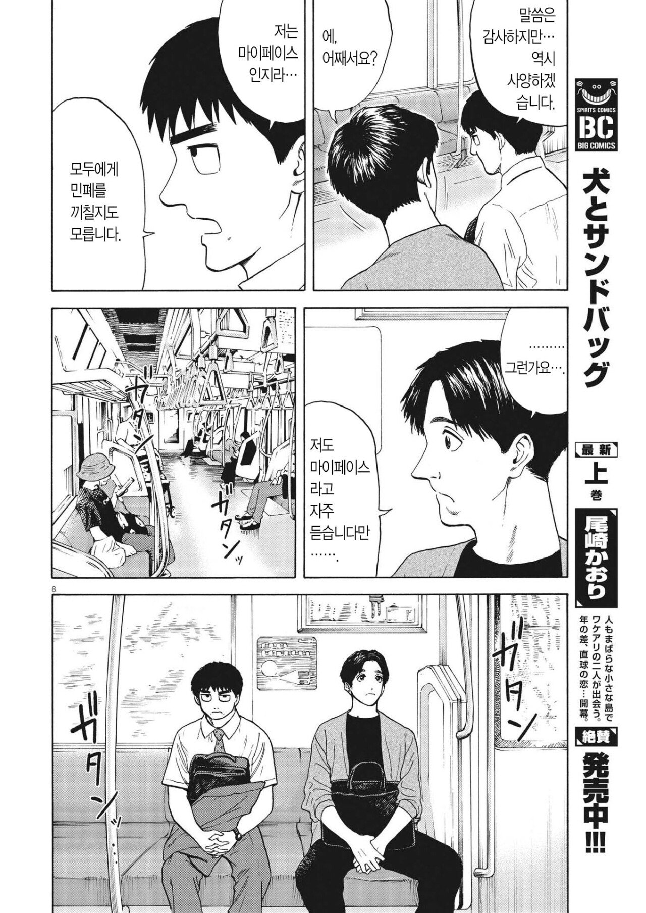 comic_new3-20231219-003017-007.jpg 내성적인 사람이 씹인싸랑 거래처에 외근나가는.manhwa