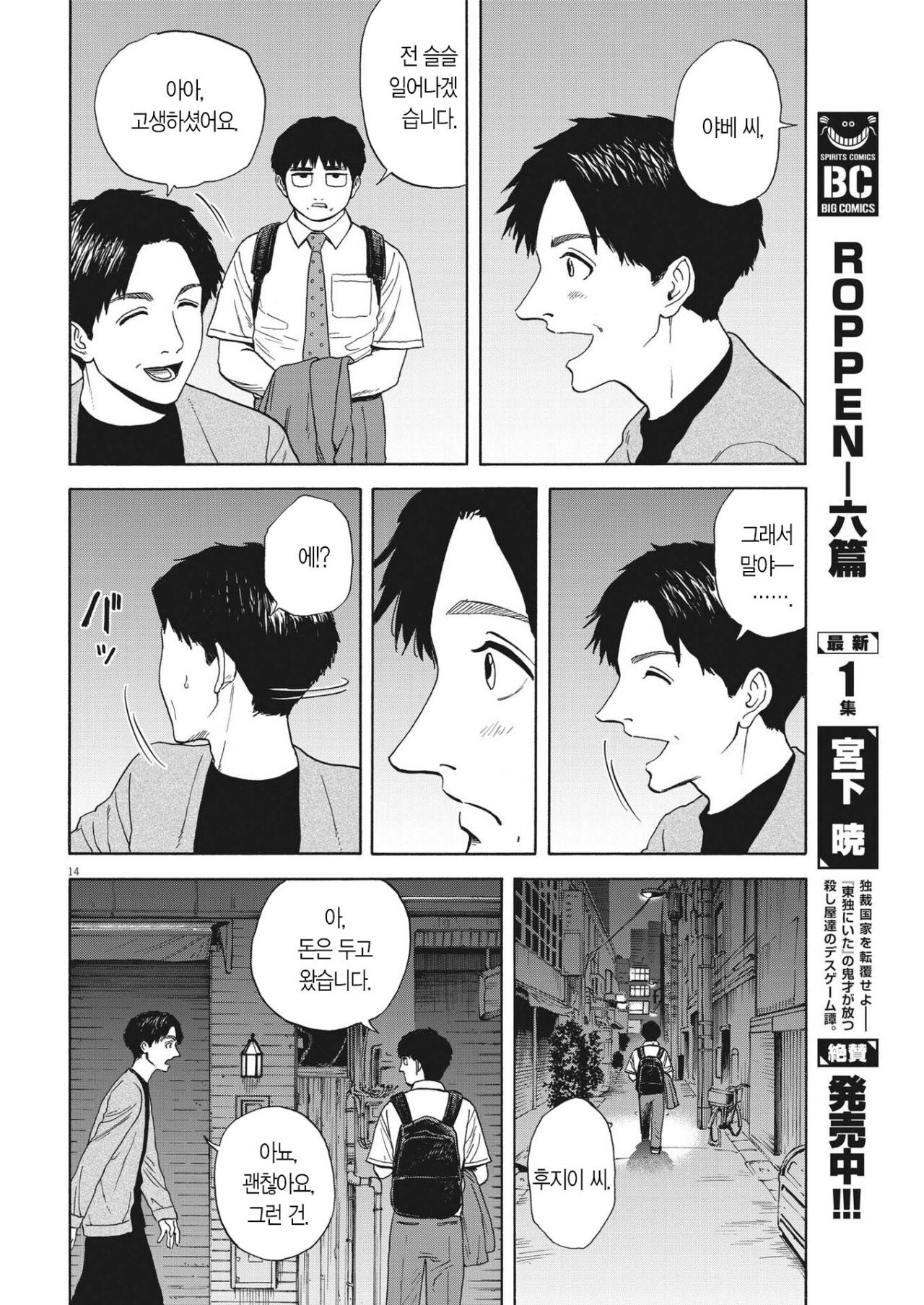 comic_new3-20231219-003017-013.jpg 내성적인 사람이 씹인싸랑 거래처에 외근나가는.manhwa