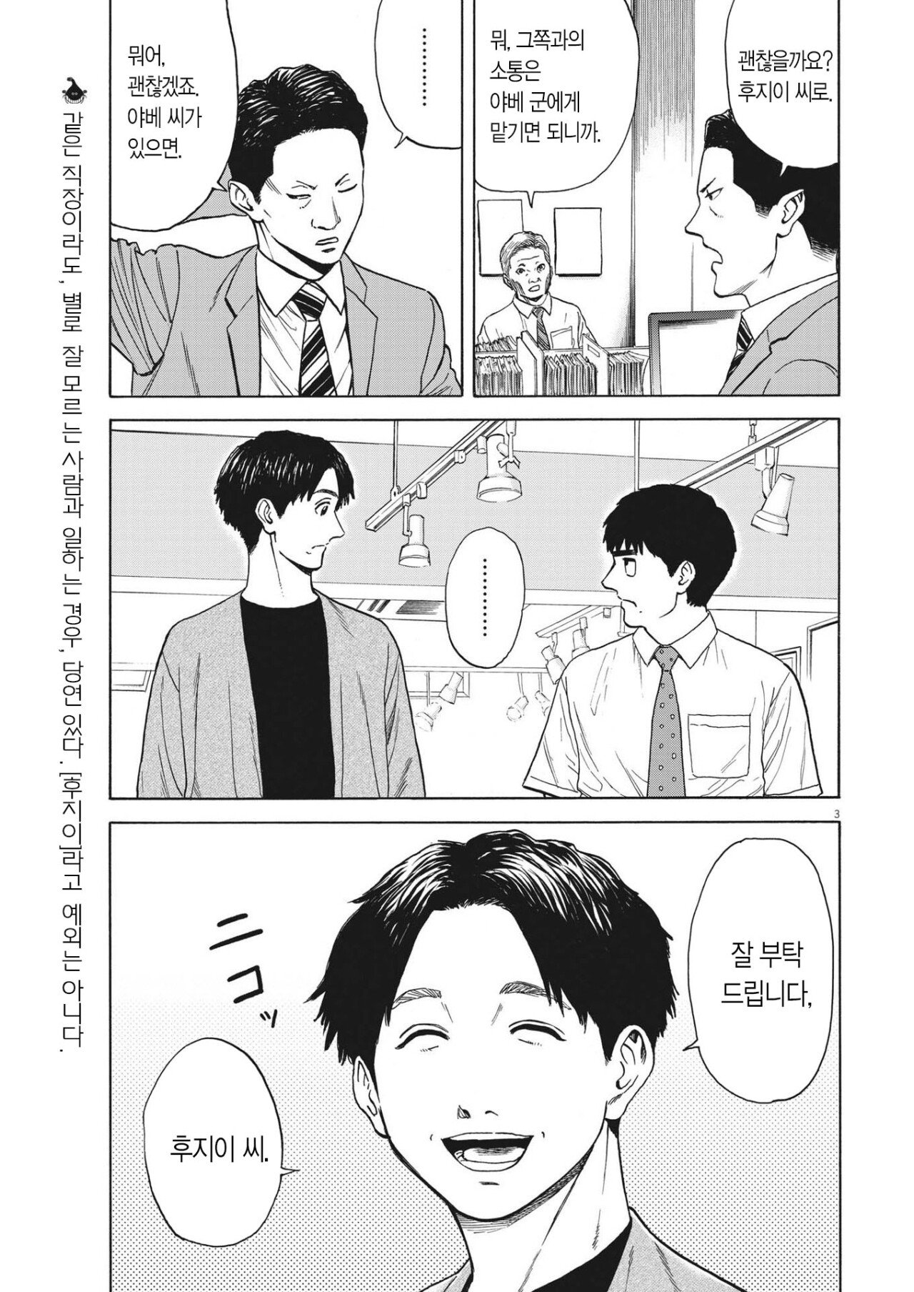 comic_new3-20231219-003017-002.jpg 내성적인 사람이 씹인싸랑 거래처에 외근나가는.manhwa
