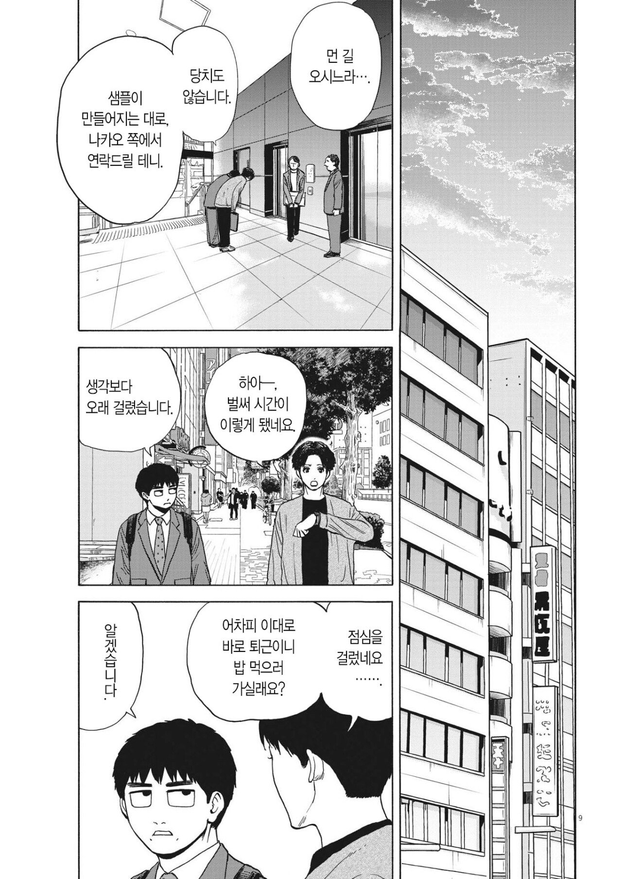 comic_new3-20231219-003017-008.jpg 내성적인 사람이 씹인싸랑 거래처에 외근나가는.manhwa