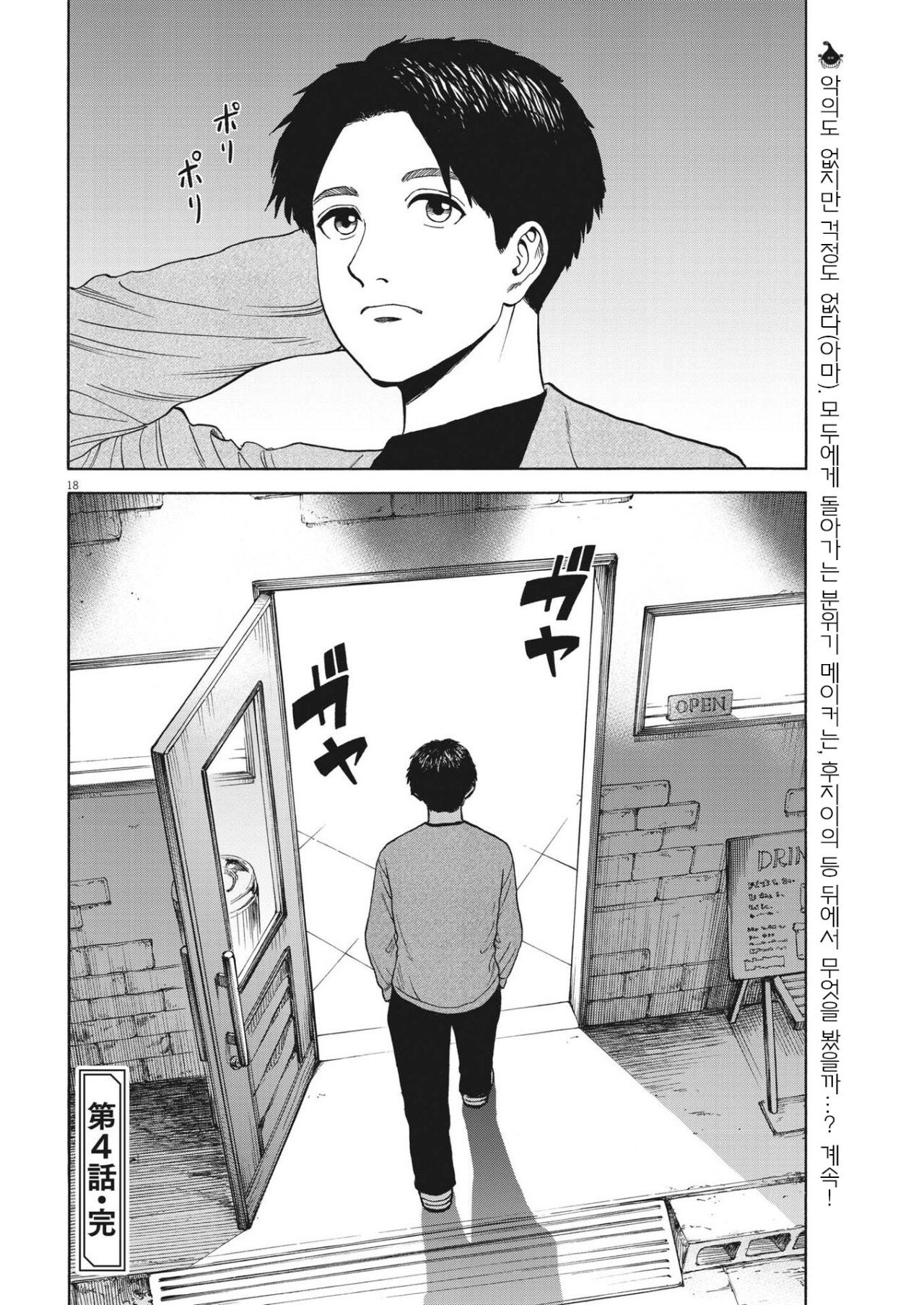 comic_new3-20231219-003017-017.jpg 내성적인 사람이 씹인싸랑 거래처에 외근나가는.manhwa