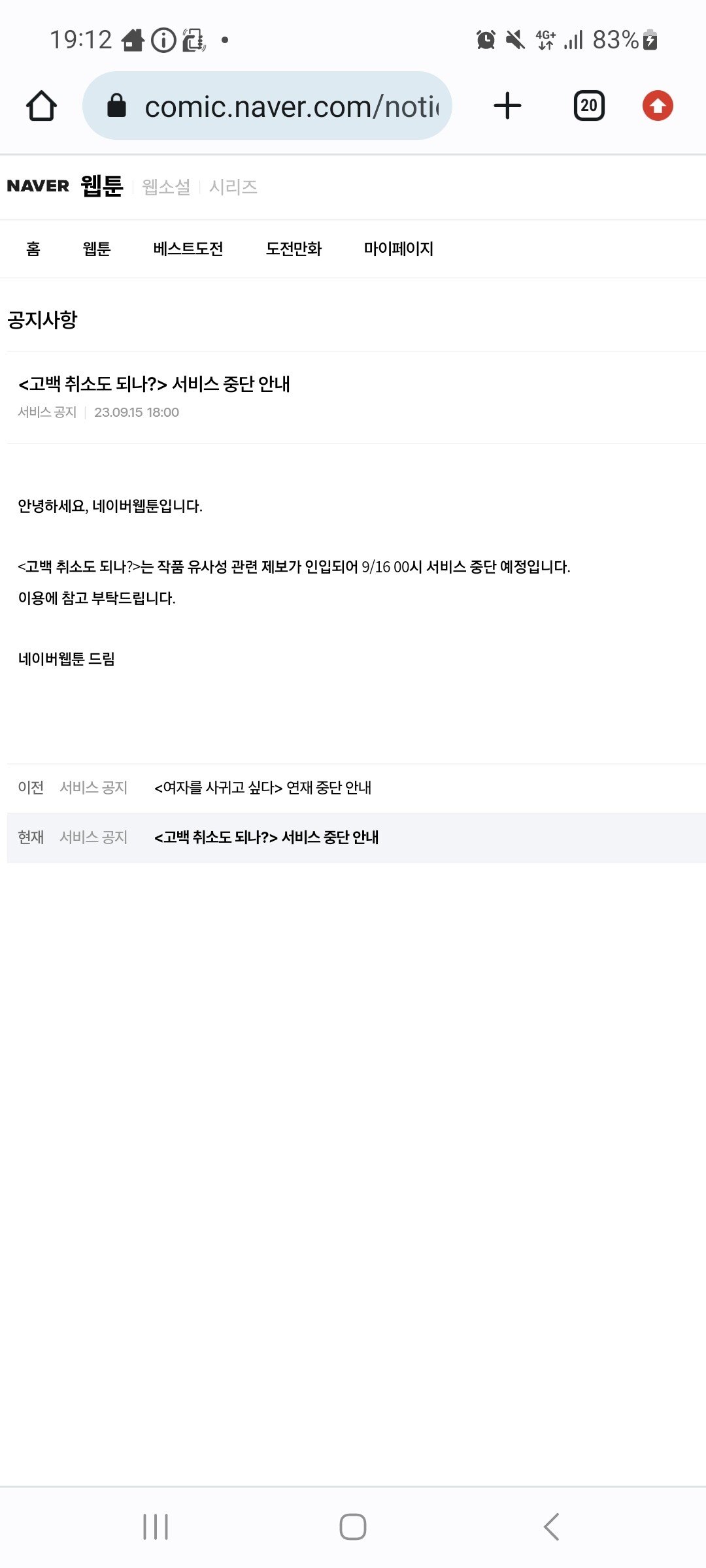 Screenshot_20230915_191236_Chrome.jpg 오피셜)포텐간 또 일본만화 배꼈다는 k웹툰 근황.jpg