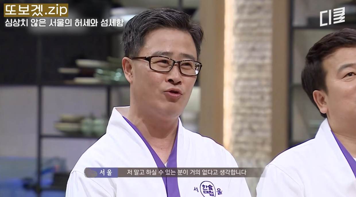 웃긴 성격과 그렇지 못한 이력을 가진 흑백요리사 참가자.jpg 9번째 사진