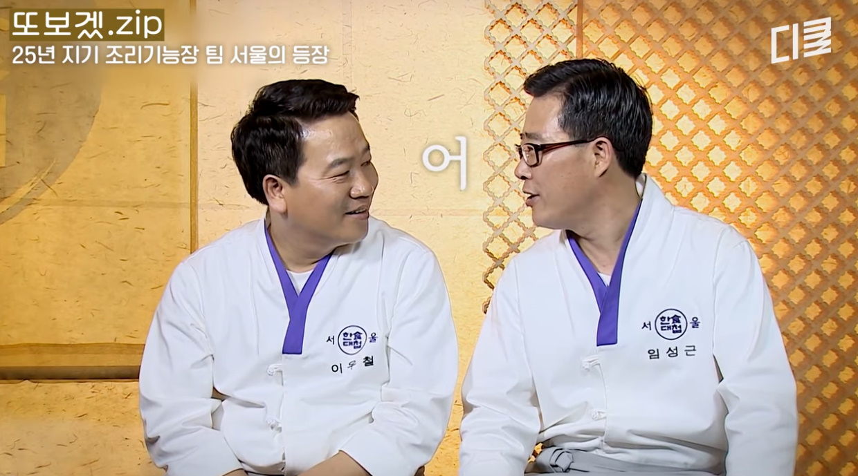 웃긴 성격과 그렇지 못한 이력을 가진 흑백요리사 참가자.jpg 2번째 사진