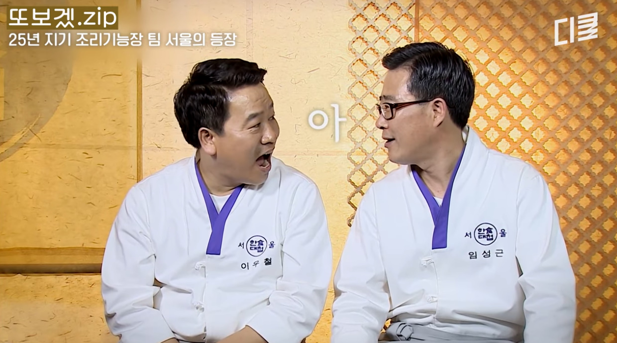 웃긴 성격과 그렇지 못한 이력을 가진 흑백요리사 참가자.jpg 3번째 사진