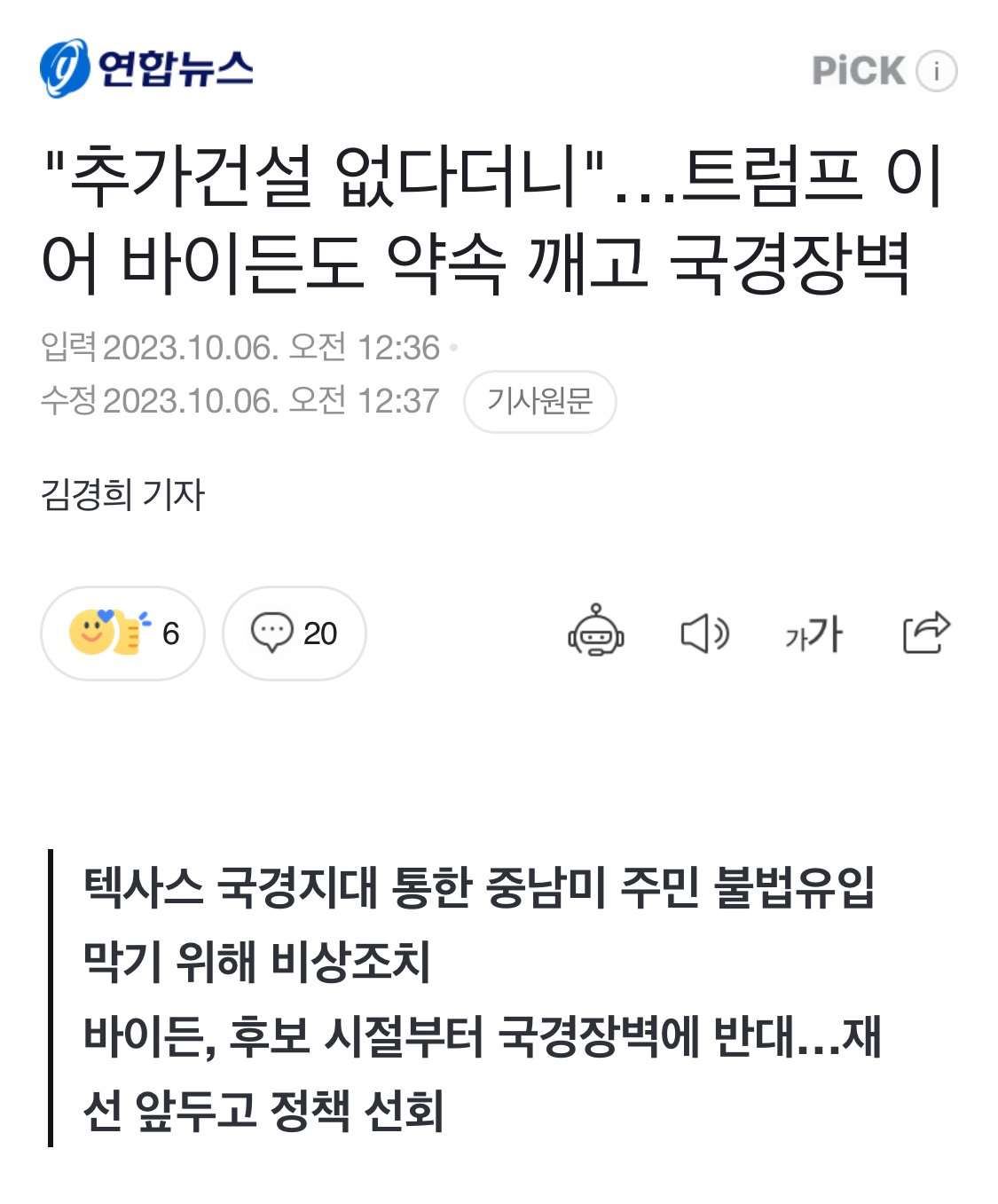 IMG_5615.jpeg 트럼프 불법이민자 정책에 반대하던 미국 민주당 근황