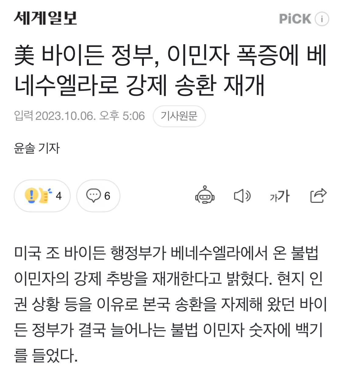 IMG_5617.jpeg 트럼프 불법이민자 정책에 반대하던 미국 민주당 근황