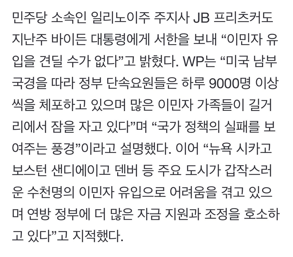 IMG_5613.jpeg 트럼프 불법이민자 정책에 반대하던 미국 민주당 근황