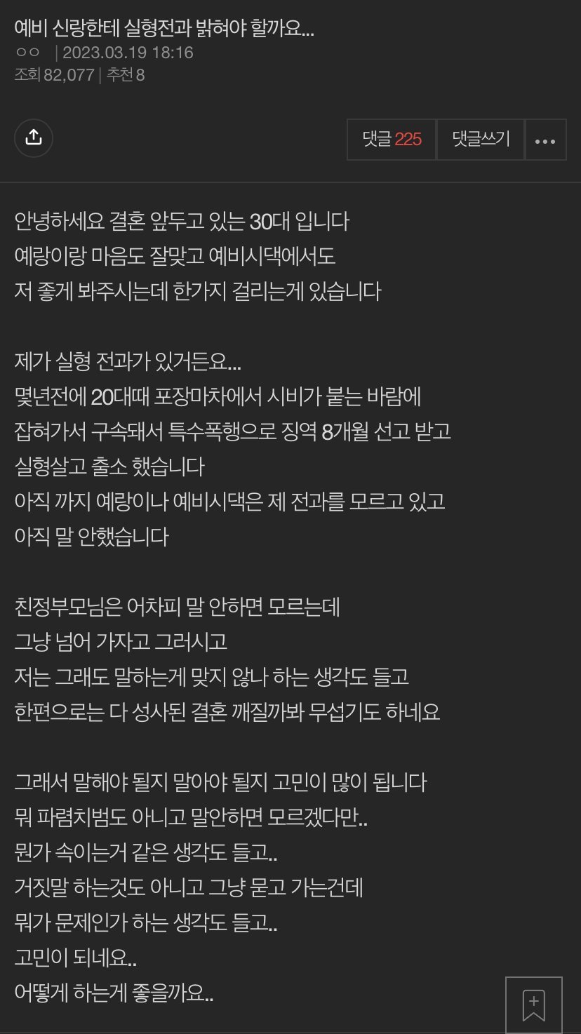C366E6AD-27A0-4247-9545-258F2D80A4CD.jpeg 예비 신랑한테 실형전과 밝혀야 할까요...