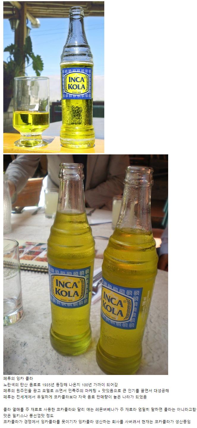유일하게 자국콜라 판매량이 코카콜라를 넘은 나라.png.jpg