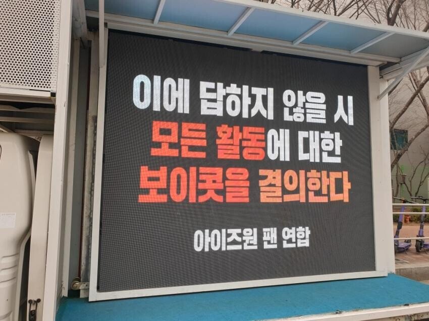 아이즈원 팬 연합 결국 트럭까지 등장 ㄷㄷ .jpg