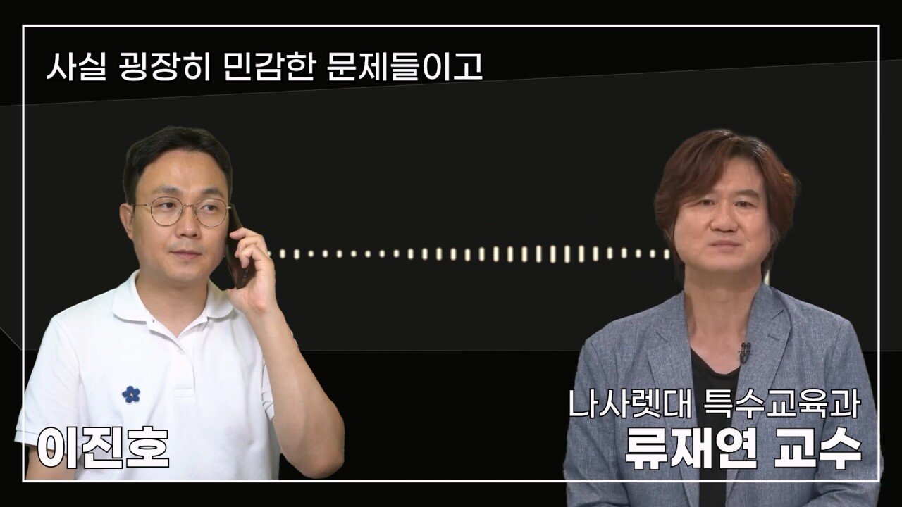 녹취 들으니 더 화나 33년 특수 전문가가 주호민에게 분노한 이유.mp4_20230804_155116.365.jpg 특수교육과 류재연 교수가 왜 주호민 부인이 사과해야 한다고 했는지 밝힘