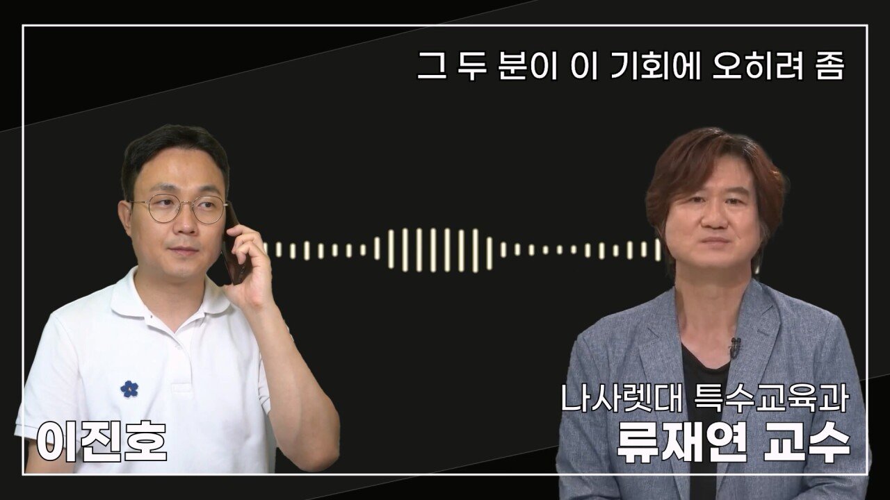 녹취 들으니 더 화나 33년 특수 전문가가 주호민에게 분노한 이유.mp4_20230804_154957.797.jpg 특수교육과 류재연 교수가 왜 주호민 부인이 사과해야 한다고 했는지 밝힘