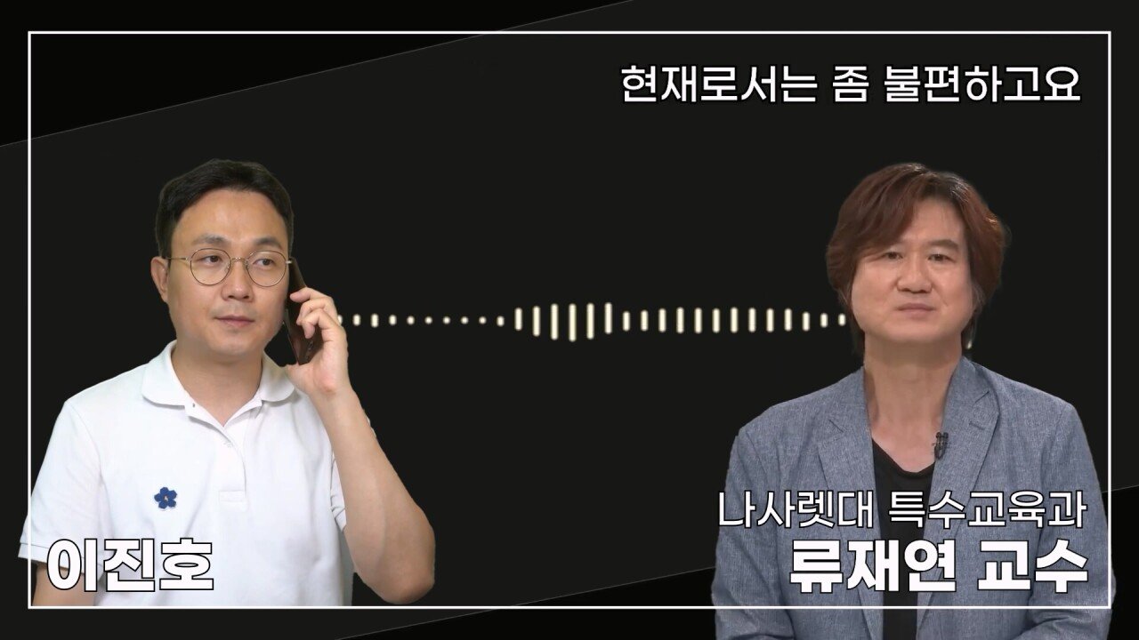 녹취 들으니 더 화나 33년 특수 전문가가 주호민에게 분노한 이유.mp4_20230804_154849.022.jpg 특수교육과 류재연 교수가 왜 주호민 부인이 사과해야 한다고 했는지 밝힘