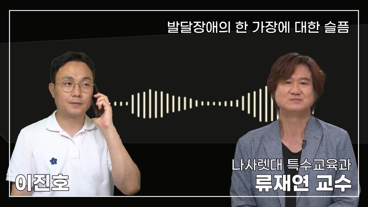 녹취 들으니 더 화나 33년 특수 전문가가 주호민에게 분노한 이유.mp4_20230804_155211.238.jpg 특수교육과 류재연 교수가 왜 주호민 부인이 사과해야 한다고 했는지 밝힘