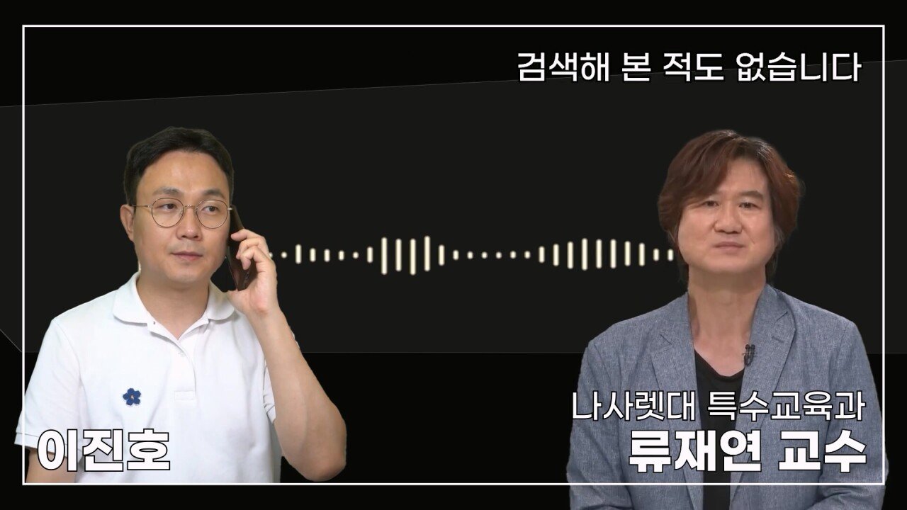 녹취 들으니 더 화나 33년 특수 전문가가 주호민에게 분노한 이유.mp4_20230804_155147.709.jpg 특수교육과 류재연 교수가 왜 주호민 부인이 사과해야 한다고 했는지 밝힘