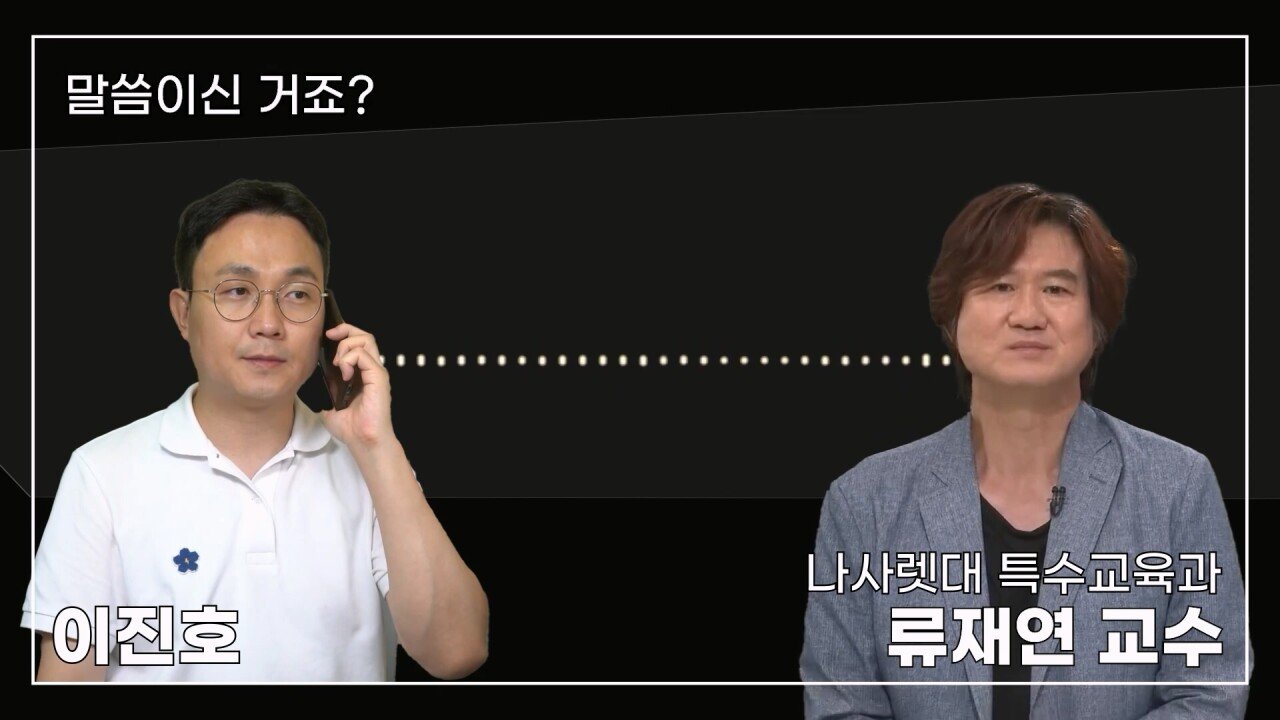 녹취 들으니 더 화나 33년 특수 전문가가 주호민에게 분노한 이유.mp4_20230804_155125.062.jpg 특수교육과 류재연 교수가 왜 주호민 부인이 사과해야 한다고 했는지 밝힘