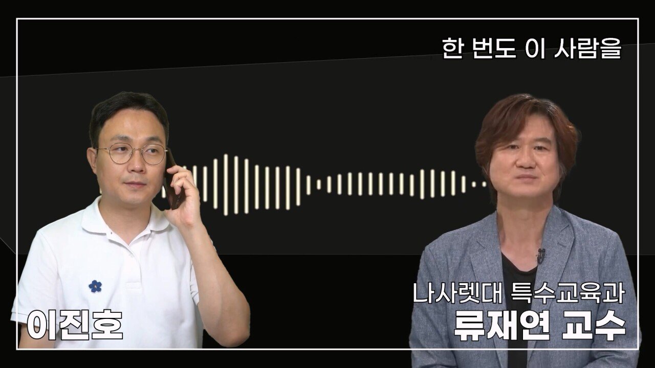 녹취 들으니 더 화나 33년 특수 전문가가 주호민에게 분노한 이유.mp4_20230804_155146.622.jpg 특수교육과 류재연 교수가 왜 주호민 부인이 사과해야 한다고 했는지 밝힘