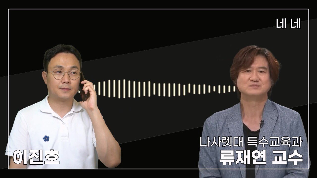 녹취 들으니 더 화나 33년 특수 전문가가 주호민에게 분노한 이유.mp4_20230804_154824.678.jpg 특수교육과 류재연 교수가 왜 주호민 부인이 사과해야 한다고 했는지 밝힘