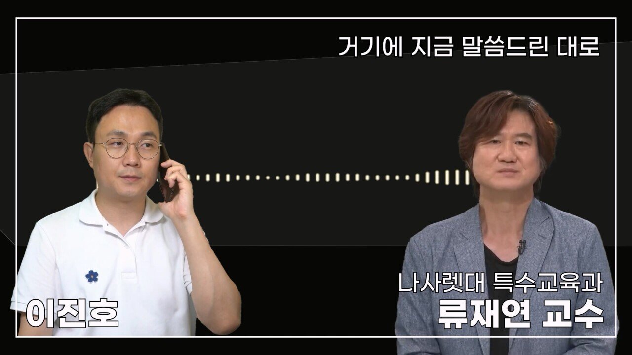 녹취 들으니 더 화나 33년 특수 전문가가 주호민에게 분노한 이유.mp4_20230804_155020.854.jpg 특수교육과 류재연 교수가 왜 주호민 부인이 사과해야 한다고 했는지 밝힘
