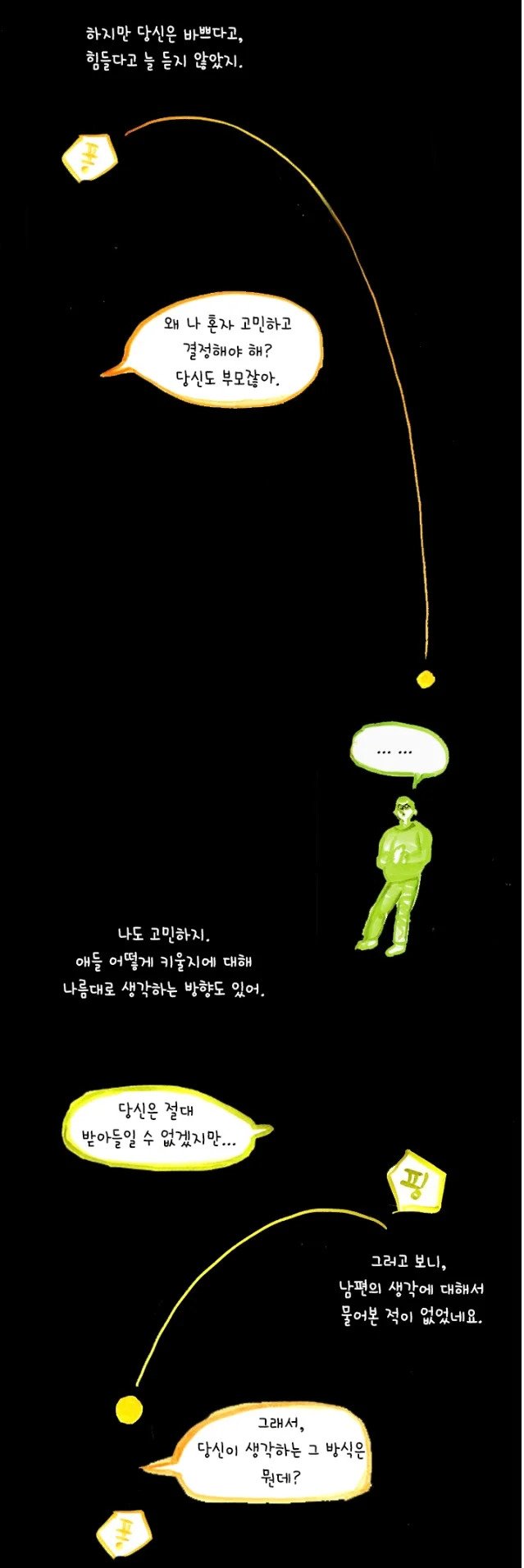 33.jpg 특수교육과 류재연 교수가 왜 주호민 부인이 사과해야 한다고 했는지 밝힘
