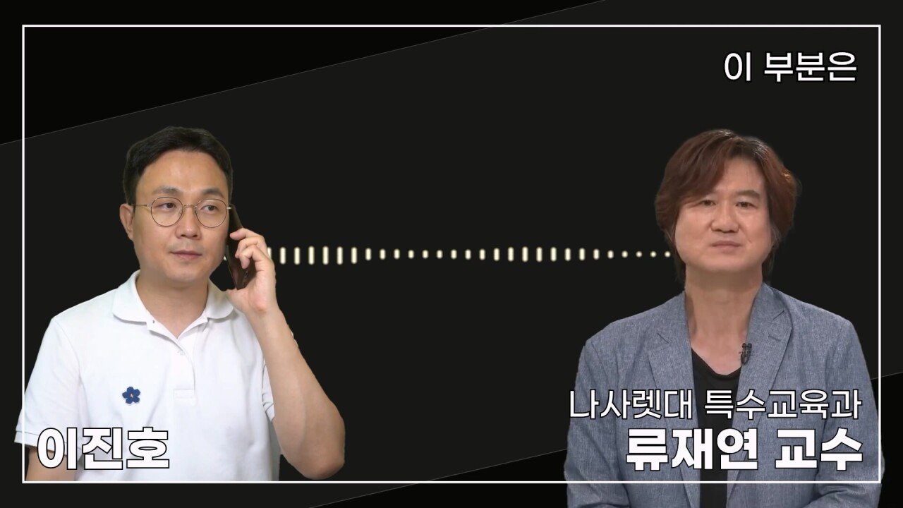 녹취 들으니 더 화나 33년 특수 전문가가 주호민에게 분노한 이유.mp4_20230804_154838.885.jpg 특수교육과 류재연 교수가 왜 주호민 부인이 사과해야 한다고 했는지 밝힘