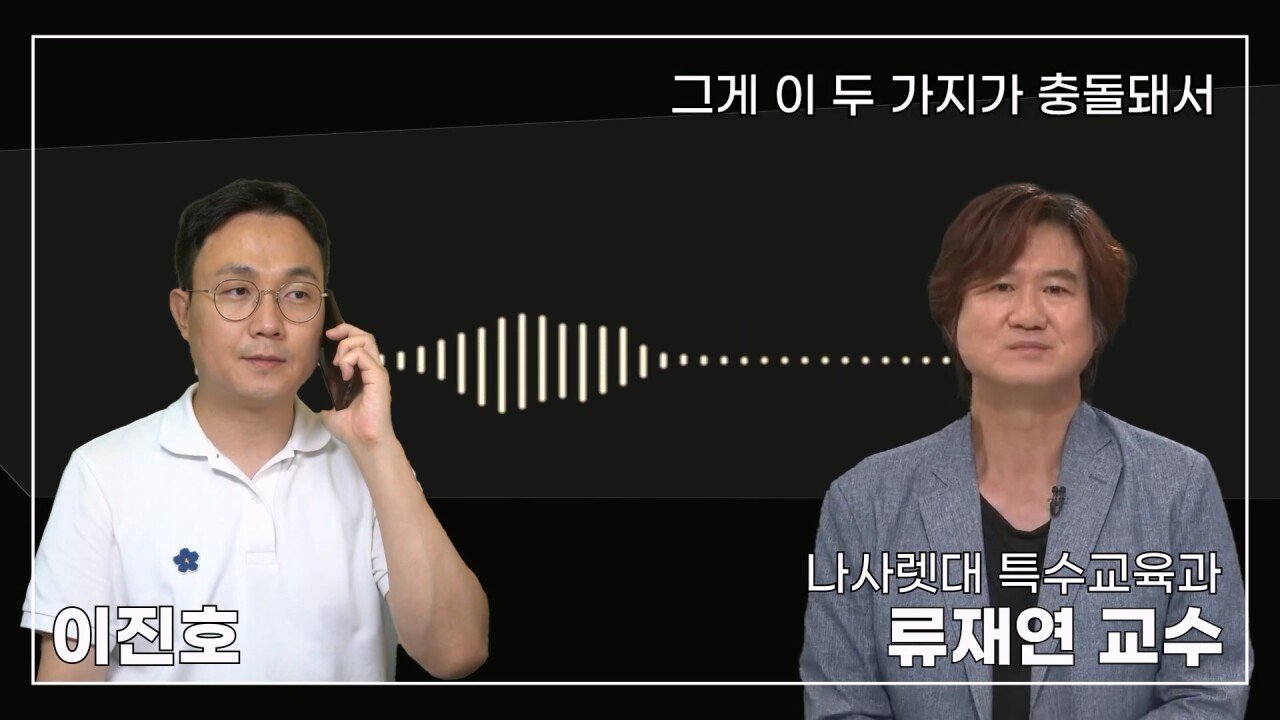 녹취 들으니 더 화나 33년 특수 전문가가 주호민에게 분노한 이유.mp4_20230804_155221.270.jpg 특수교육과 류재연 교수가 왜 주호민 부인이 사과해야 한다고 했는지 밝힘