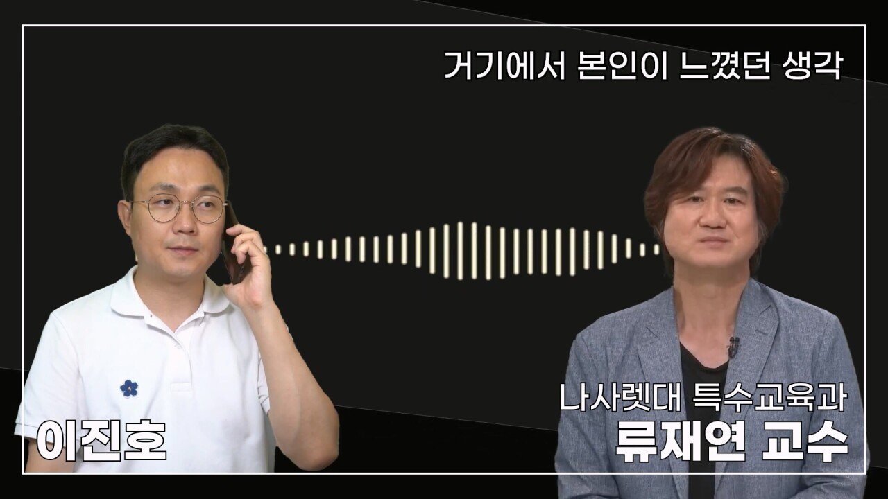 녹취 들으니 더 화나 33년 특수 전문가가 주호민에게 분노한 이유.mp4_20230804_154924.838.jpg 특수교육과 류재연 교수가 왜 주호민 부인이 사과해야 한다고 했는지 밝힘