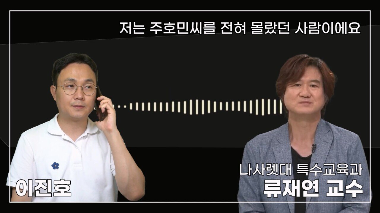 녹취 들으니 더 화나 33년 특수 전문가가 주호민에게 분노한 이유.mp4_20230804_155137.541.jpg 특수교육과 류재연 교수가 왜 주호민 부인이 사과해야 한다고 했는지 밝힘