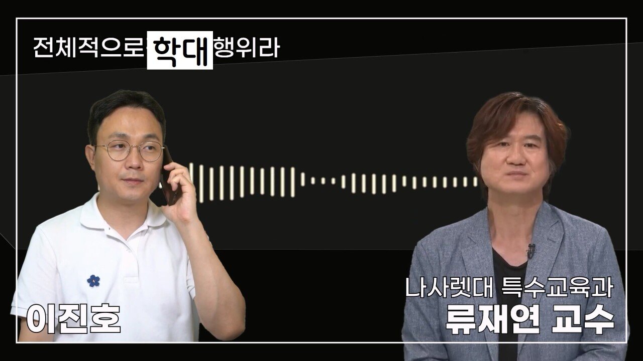 녹취 들으니 더 화나 33년 특수 전문가가 주호민에게 분노한 이유.mp4_20230804_155251.229.jpg 특수교육과 류재연 교수가 왜 주호민 부인이 사과해야 한다고 했는지 밝힘