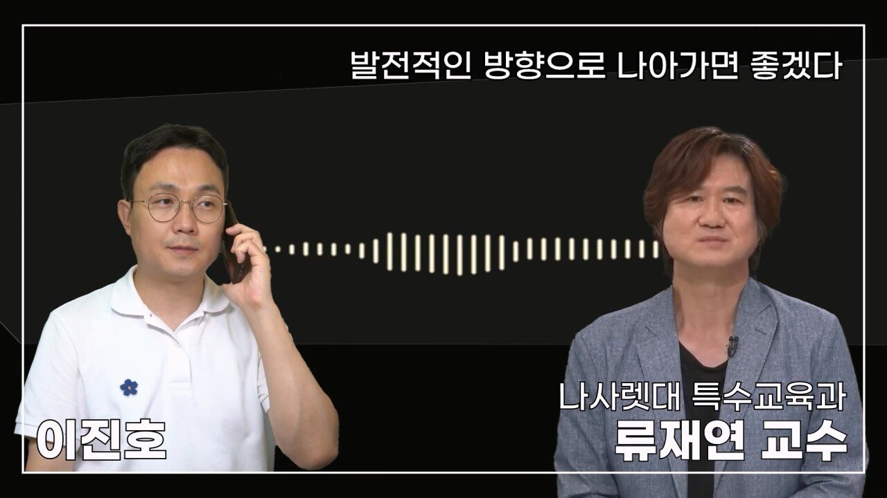 녹취 들으니 더 화나 33년 특수 전문가가 주호민에게 분노한 이유.mp4_20230804_155011.117.jpg 특수교육과 류재연 교수가 왜 주호민 부인이 사과해야 한다고 했는지 밝힘