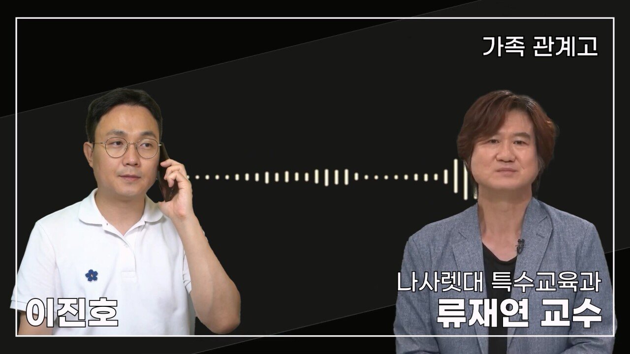 녹취 들으니 더 화나 33년 특수 전문가가 주호민에게 분노한 이유.mp4_20230804_154952.982.jpg 특수교육과 류재연 교수가 왜 주호민 부인이 사과해야 한다고 했는지 밝힘