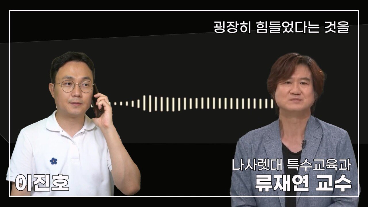 녹취 들으니 더 화나 33년 특수 전문가가 주호민에게 분노한 이유.mp4_20230804_155026.918.jpg 특수교육과 류재연 교수가 왜 주호민 부인이 사과해야 한다고 했는지 밝힘