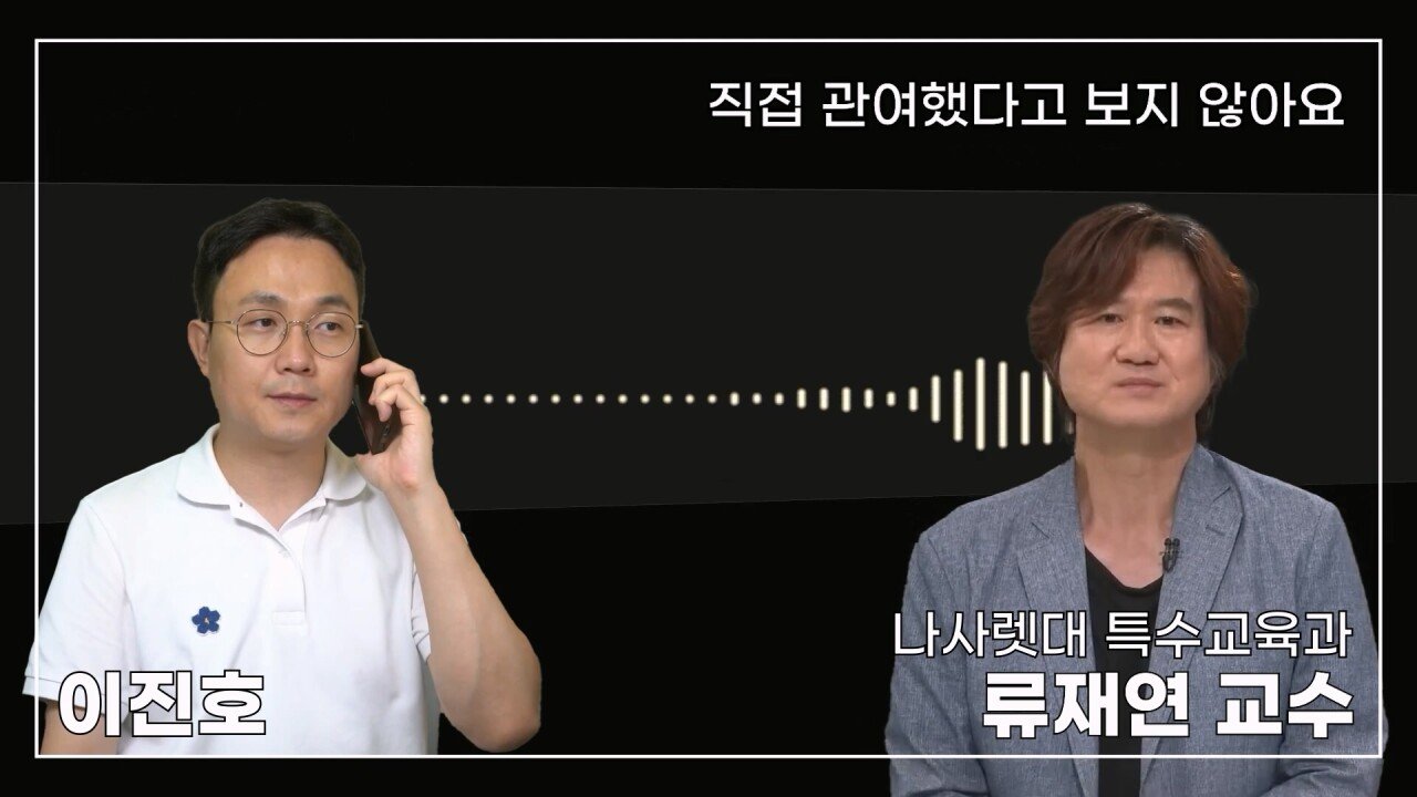 녹취 들으니 더 화나 33년 특수 전문가가 주호민에게 분노한 이유.mp4_20230804_154933.934.jpg 특수교육과 류재연 교수가 왜 주호민 부인이 사과해야 한다고 했는지 밝힘