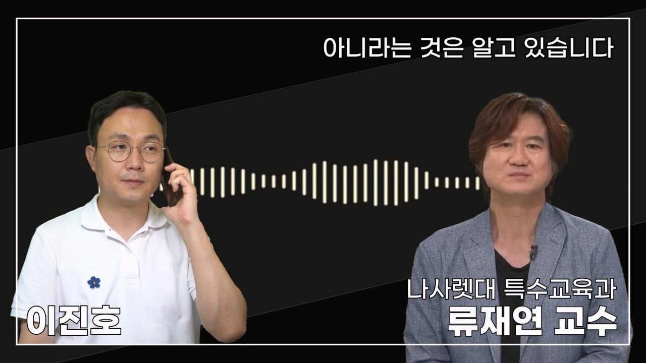 녹취 들으니 더 화나 33년 특수 전문가가 주호민에게 분노한 이유.mp4_20230804_154947.989.jpg 특수교육과 류재연 교수가 왜 주호민 부인이 사과해야 한다고 했는지 밝힘