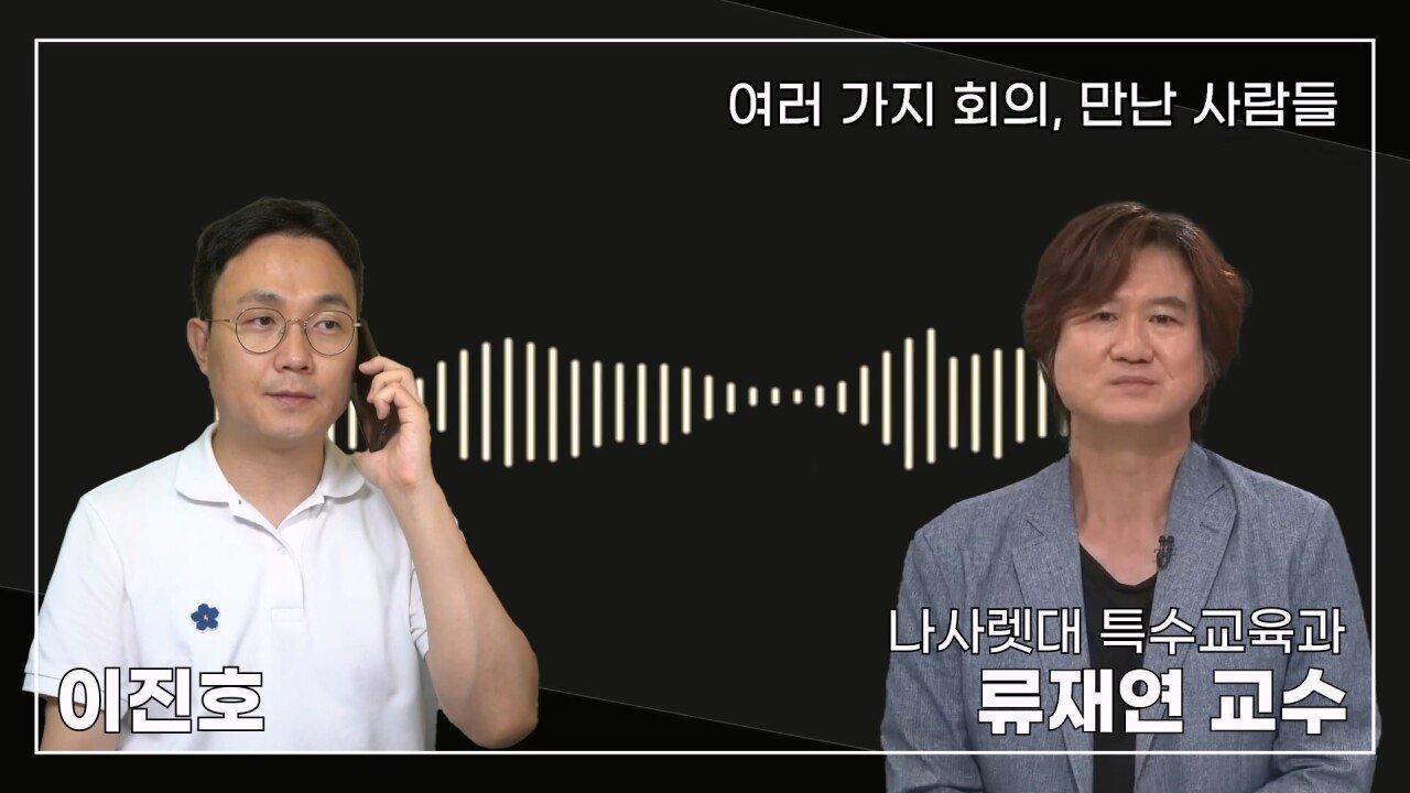 녹취 들으니 더 화나 33년 특수 전문가가 주호민에게 분노한 이유.mp4_20230804_154921.422.jpg 특수교육과 류재연 교수가 왜 주호민 부인이 사과해야 한다고 했는지 밝힘