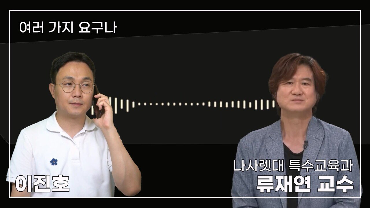 녹취 들으니 더 화나 33년 특수 전문가가 주호민에게 분노한 이유.mp4_20230804_155109.069.jpg 특수교육과 류재연 교수가 왜 주호민 부인이 사과해야 한다고 했는지 밝힘