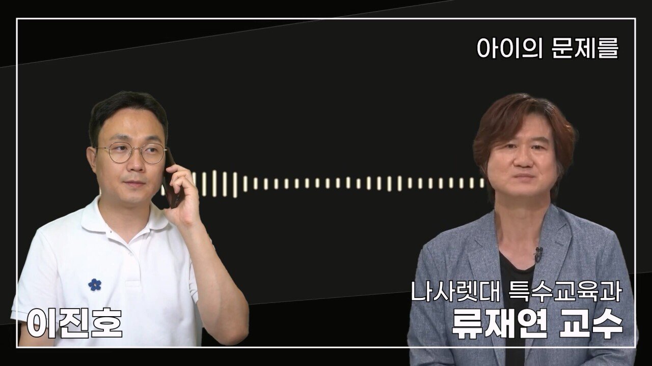녹취 들으니 더 화나 33년 특수 전문가가 주호민에게 분노한 이유.mp4_20230804_155006.637.jpg 특수교육과 류재연 교수가 왜 주호민 부인이 사과해야 한다고 했는지 밝힘