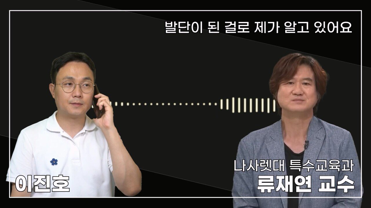 녹취 들으니 더 화나 33년 특수 전문가가 주호민에게 분노한 이유.mp4_20230804_154912.542.jpg 특수교육과 류재연 교수가 왜 주호민 부인이 사과해야 한다고 했는지 밝힘
