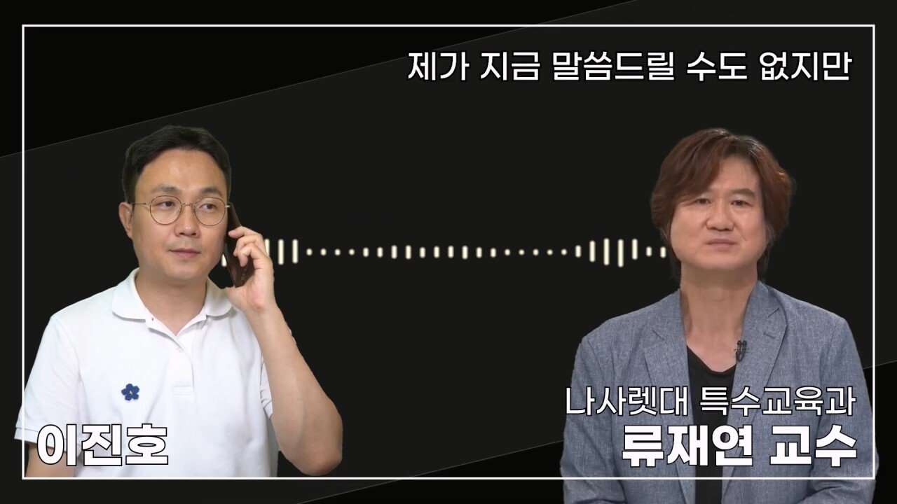녹취 들으니 더 화나 33년 특수 전문가가 주호민에게 분노한 이유.mp4_20230804_154954.358.jpg 특수교육과 류재연 교수가 왜 주호민 부인이 사과해야 한다고 했는지 밝힘