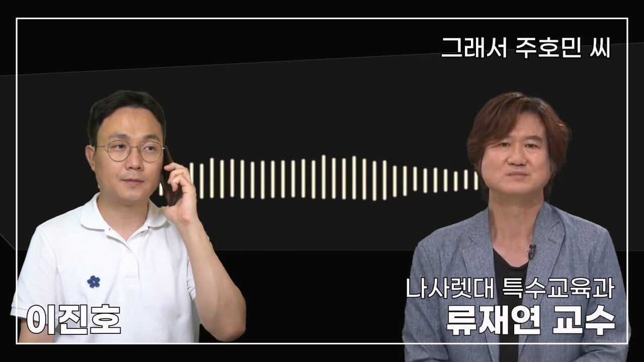 녹취 들으니 더 화나 33년 특수 전문가가 주호민에게 분노한 이유.mp4_20230804_155156.238.jpg 특수교육과 류재연 교수가 왜 주호민 부인이 사과해야 한다고 했는지 밝힘