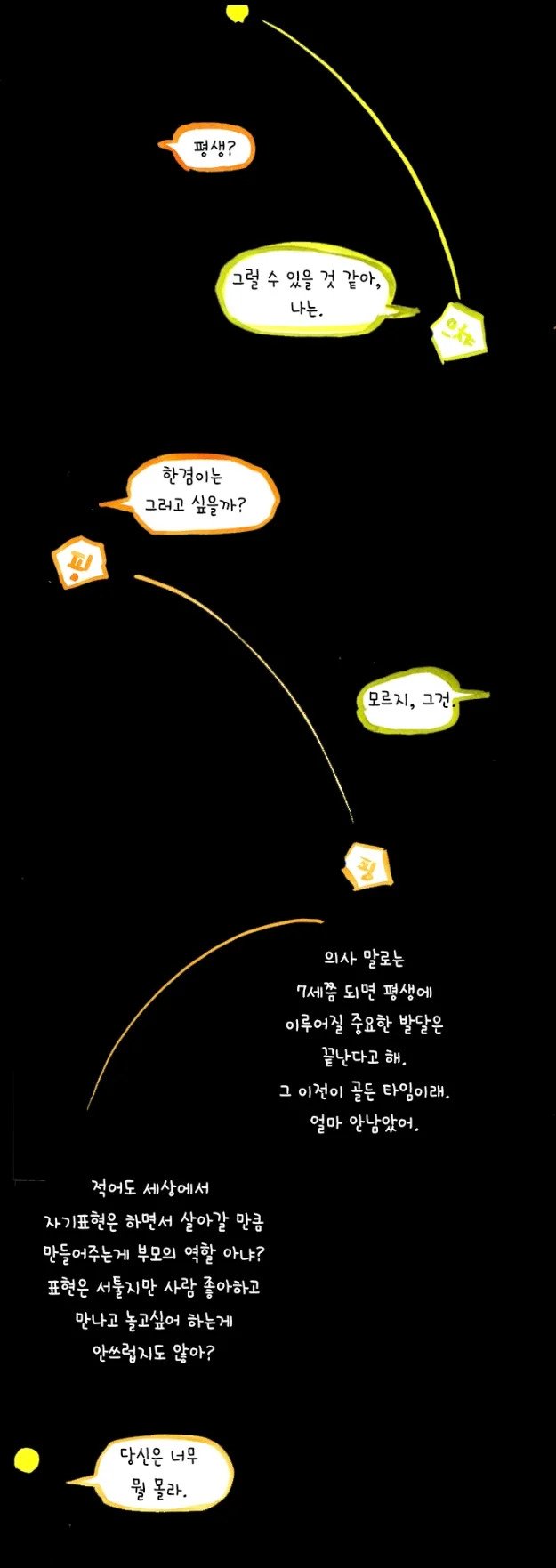 35.jpg 특수교육과 류재연 교수가 왜 주호민 부인이 사과해야 한다고 했는지 밝힘