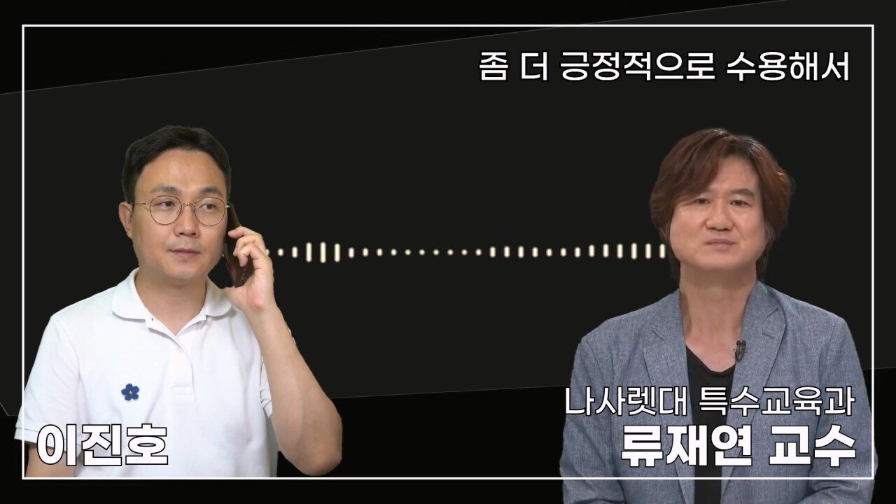녹취 들으니 더 화나 33년 특수 전문가가 주호민에게 분노한 이유.mp4_20230804_155008.325.jpg 특수교육과 류재연 교수가 왜 주호민 부인이 사과해야 한다고 했는지 밝힘