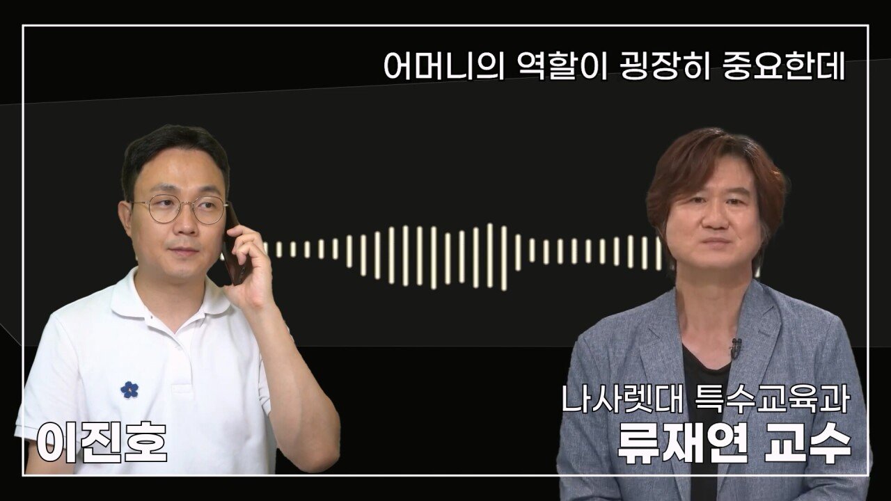 녹취 들으니 더 화나 33년 특수 전문가가 주호민에게 분노한 이유.mp4_20230804_155021.982.jpg 특수교육과 류재연 교수가 왜 주호민 부인이 사과해야 한다고 했는지 밝힘