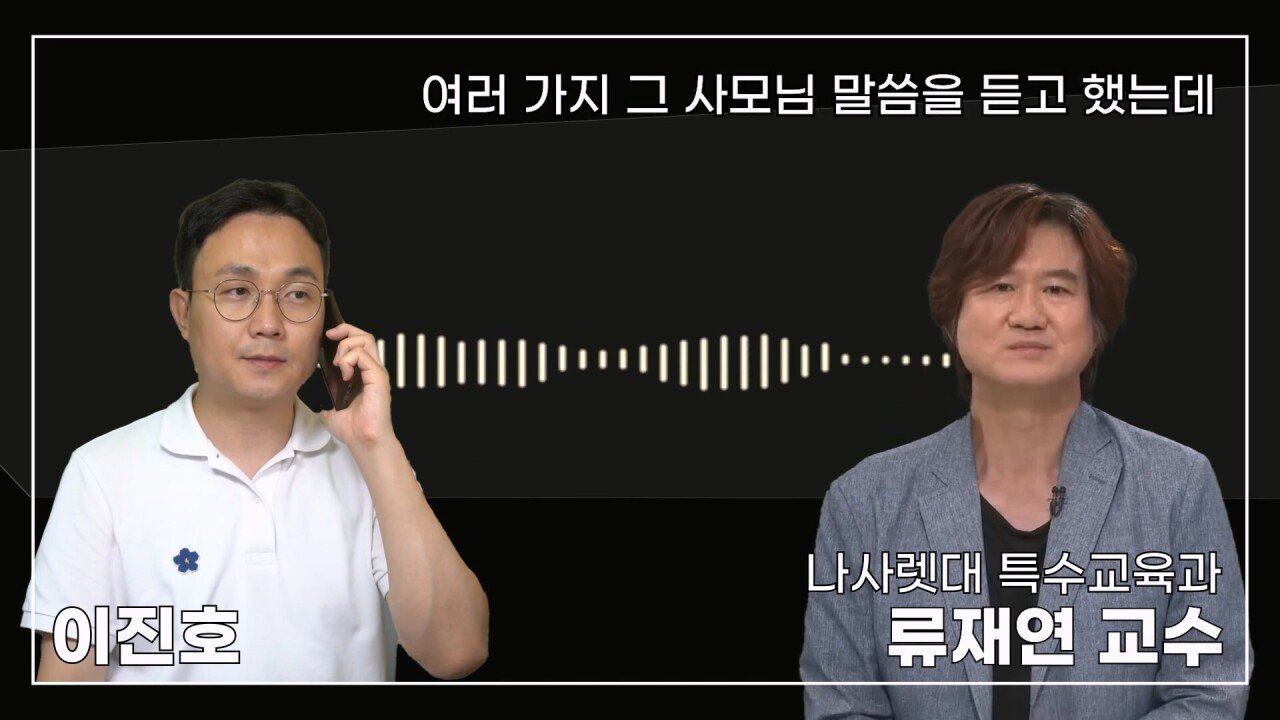 녹취 들으니 더 화나 33년 특수 전문가가 주호민에게 분노한 이유.mp4_20230804_155045.630.jpg 특수교육과 류재연 교수가 왜 주호민 부인이 사과해야 한다고 했는지 밝힘