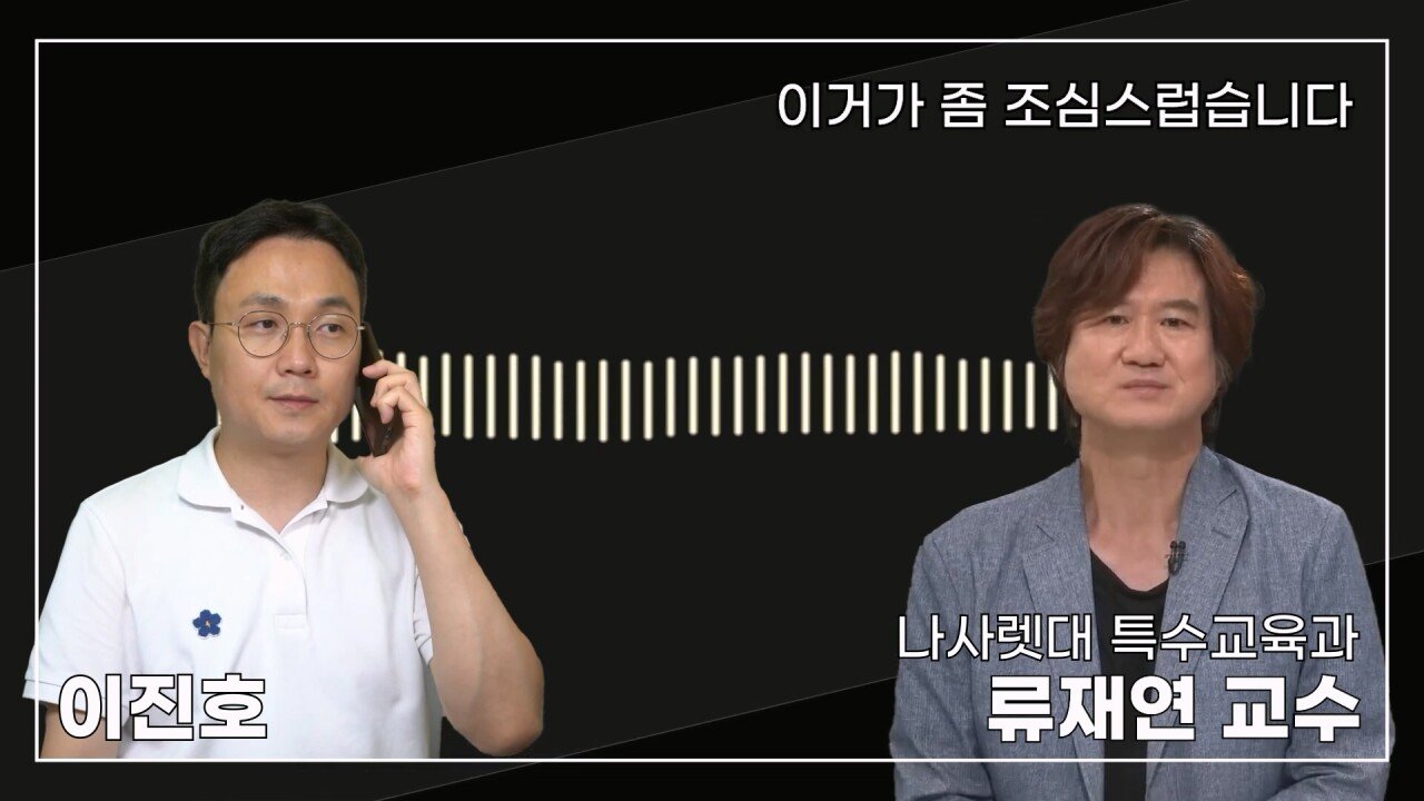 녹취 들으니 더 화나 33년 특수 전문가가 주호민에게 분노한 이유.mp4_20230804_154830.909.jpg 특수교육과 류재연 교수가 왜 주호민 부인이 사과해야 한다고 했는지 밝힘